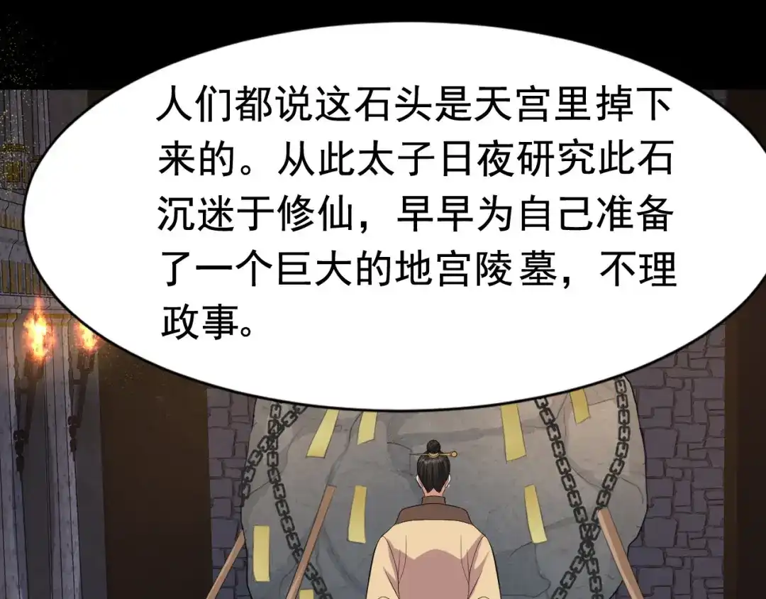 狂女重生：纨绔七皇妃 第250话 秋雨的宿命 第36页