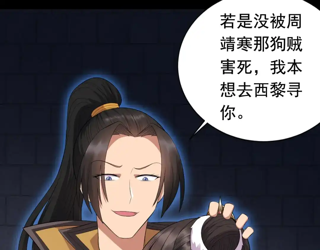 狂女重生：纨绔七皇妃 第250话 秋雨的宿命 第71页