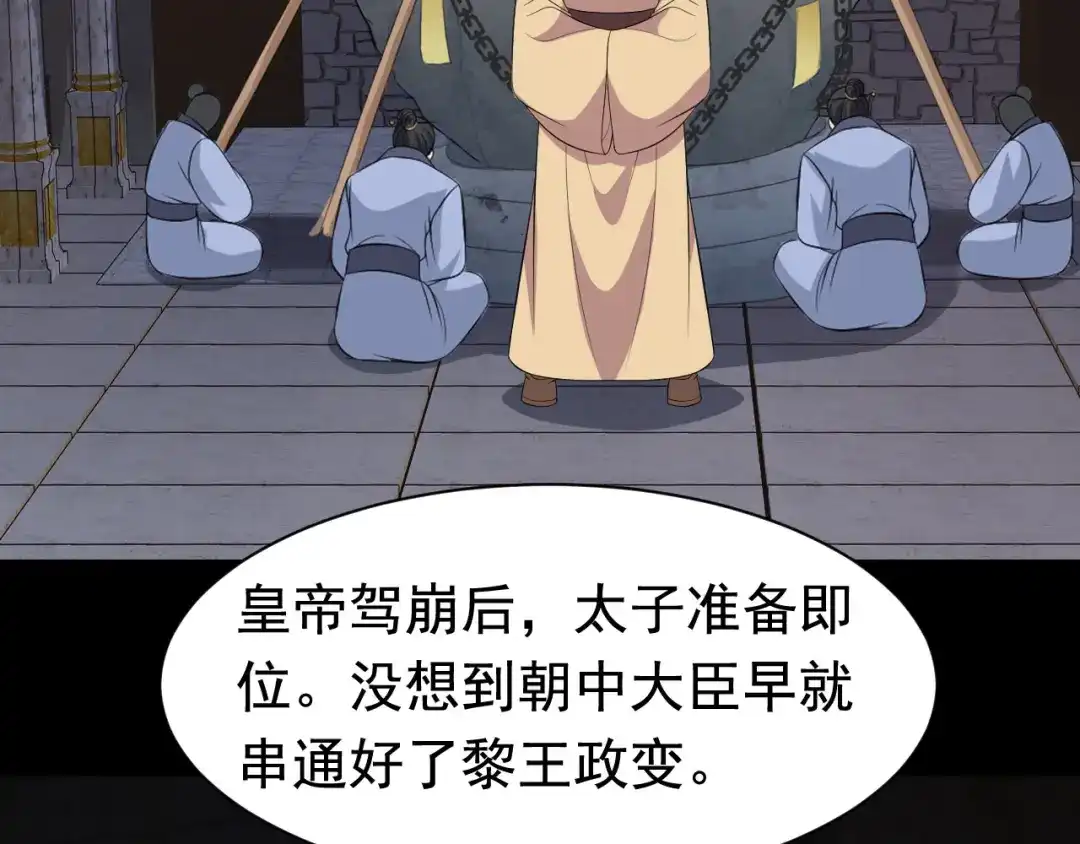 狂女重生：纨绔七皇妃 第250话 秋雨的宿命 第37页
