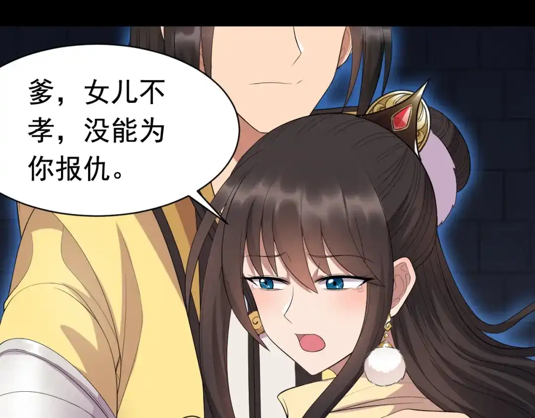 狂女重生：纨绔七皇妃 第250话 秋雨的宿命 第73页