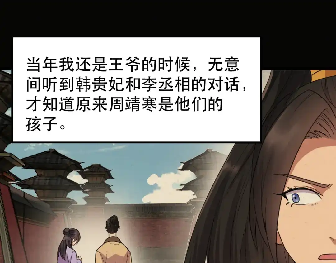 狂女重生：纨绔七皇妃 第251话 回溯 第4页