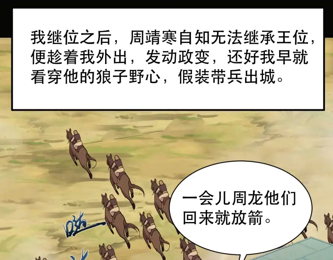 狂女重生：纨绔七皇妃 第251话 回溯 第10页