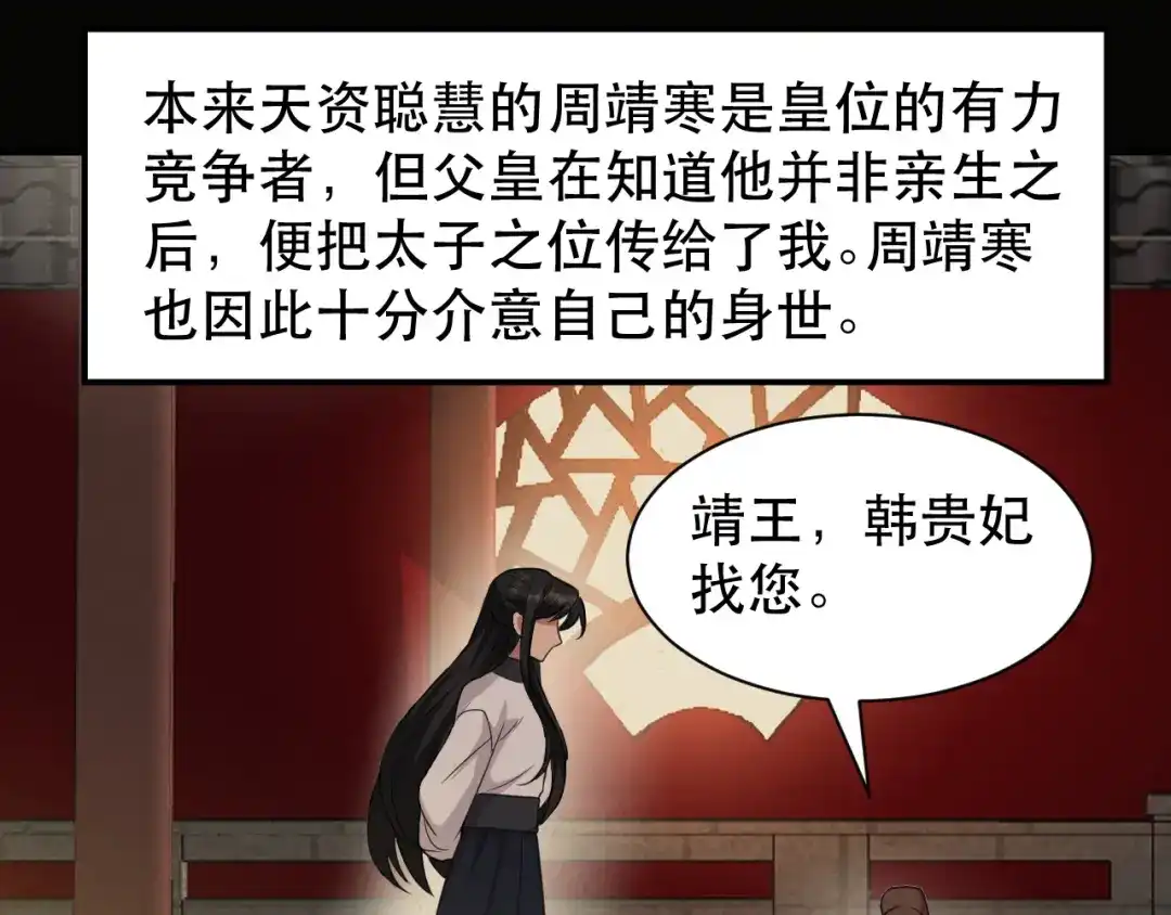 狂女重生：纨绔七皇妃 第251话 回溯 第6页