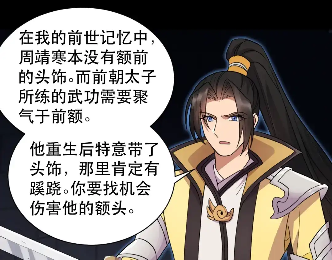 狂女重生：纨绔七皇妃 第251话 回溯 第74页
