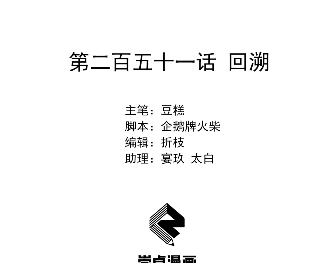 狂女重生：纨绔七皇妃 第251话 回溯 第2页