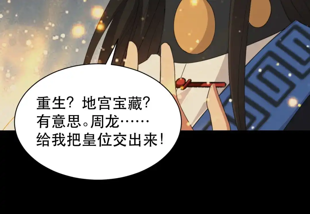 狂女重生：纨绔七皇妃 第251话 回溯 第36页