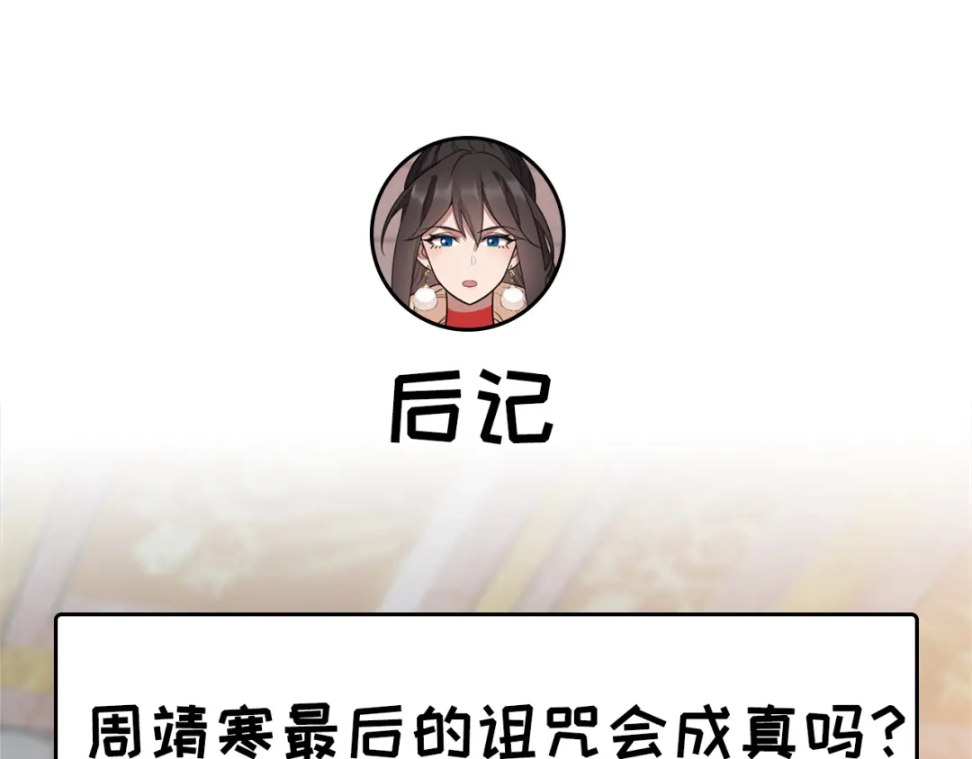 狂女重生：纨绔七皇妃 第252话 崩塌 第96页