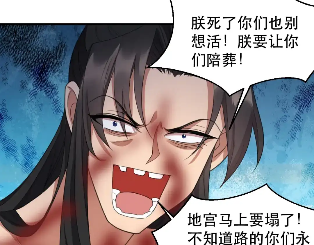 狂女重生：纨绔七皇妃 第252话 崩塌 第84页