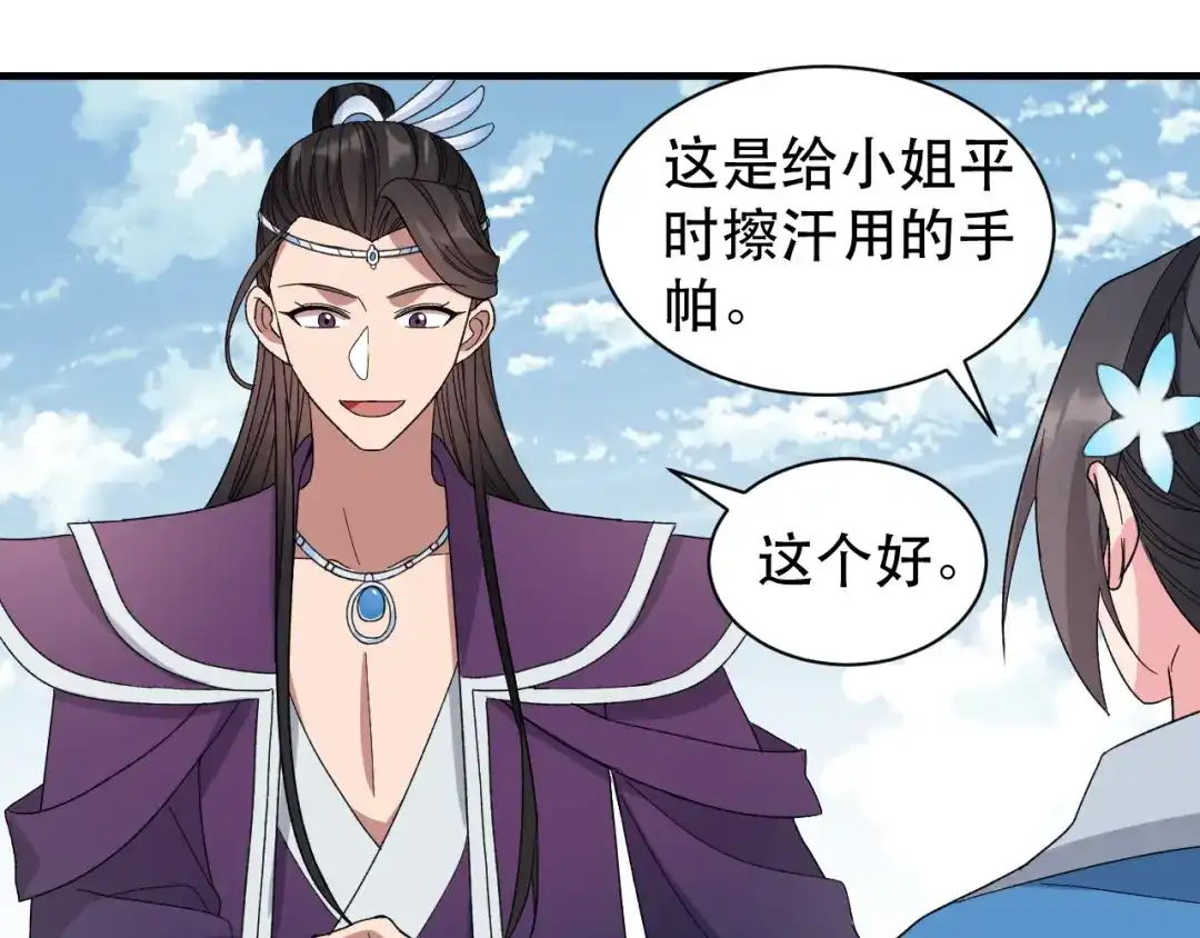 狂女重生：纨绔七皇妃 第253话 救人 第38页