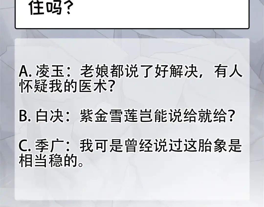 狂女重生：纨绔七皇妃 第253话 救人 第86页
