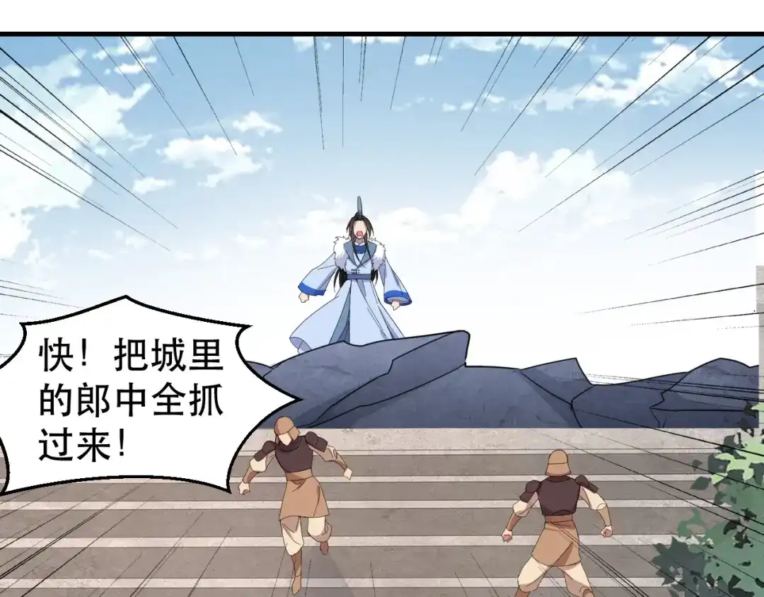 狂女重生：纨绔七皇妃 第253话 救人 第69页