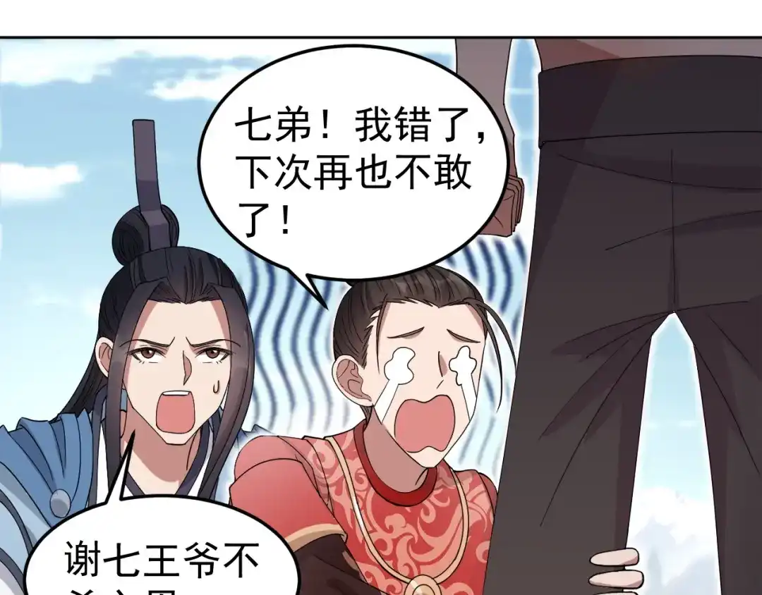 狂女重生：纨绔七皇妃 第254话 十全大补粥 第43页