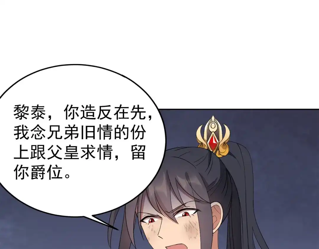 狂女重生：纨绔七皇妃 第254话 十全大补粥 第41页