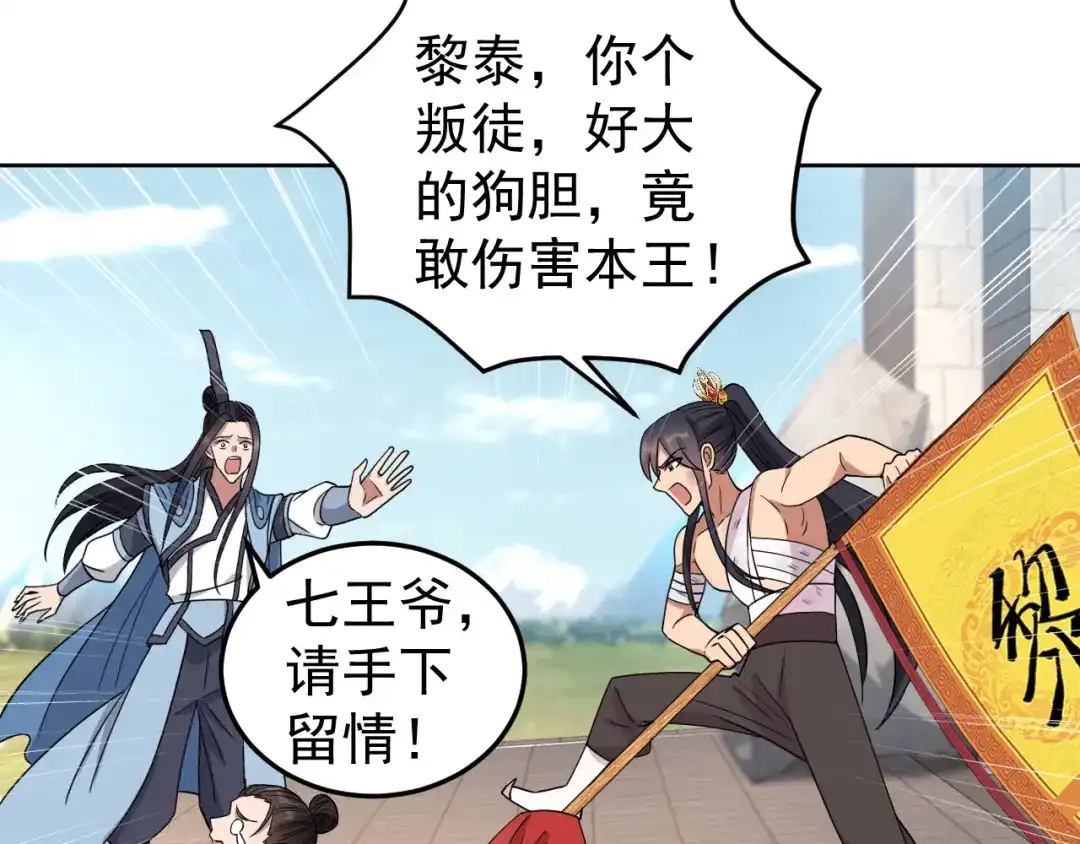 狂女重生：纨绔七皇妃 第254话 十全大补粥 第35页