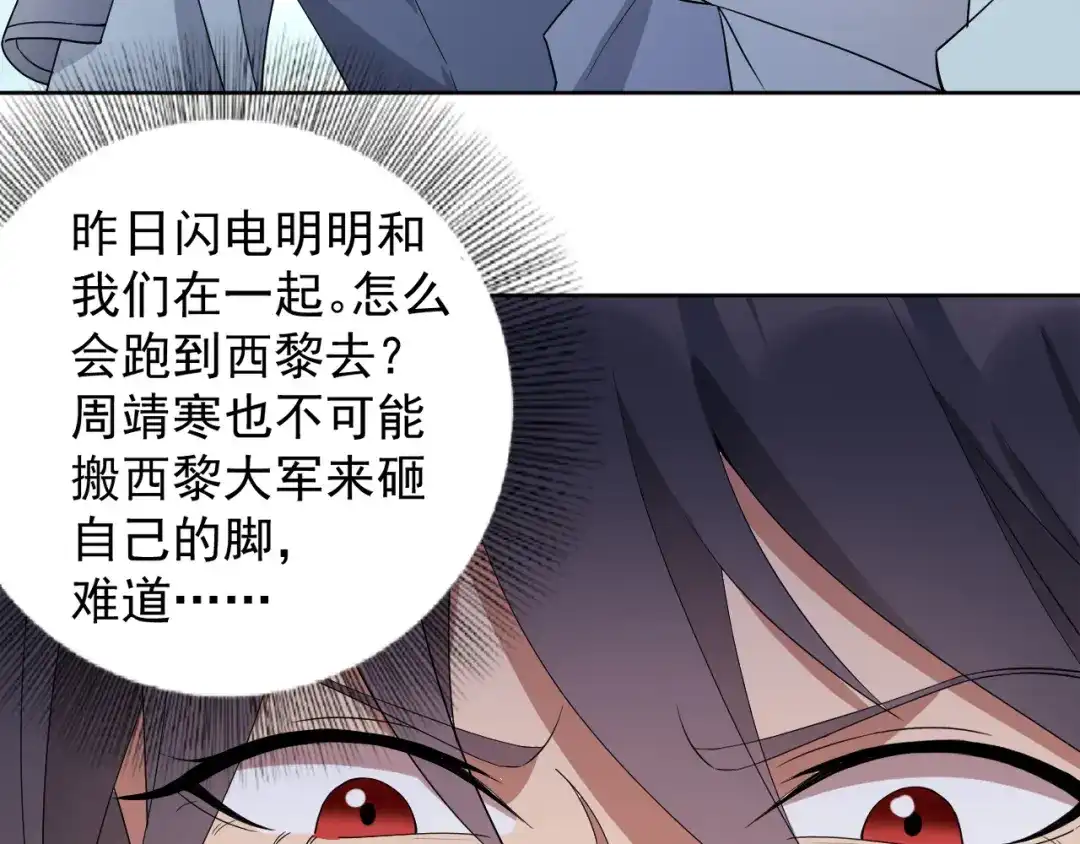 狂女重生：纨绔七皇妃 第254话 十全大补粥 第48页