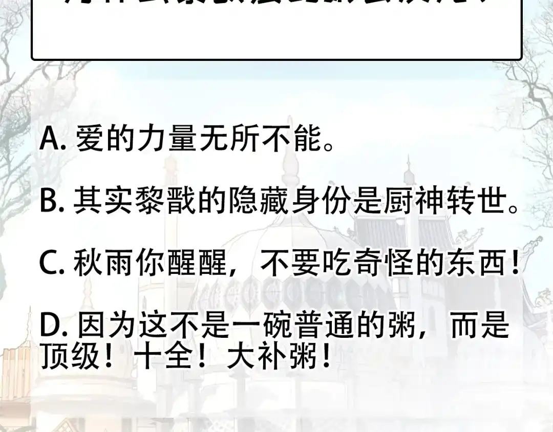 狂女重生：纨绔七皇妃 第254话 十全大补粥 第93页