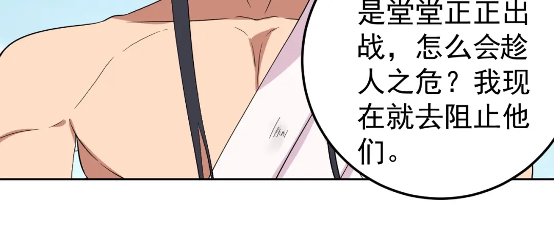 狂女重生：纨绔七皇妃 第254话 十全大补粥 第10页