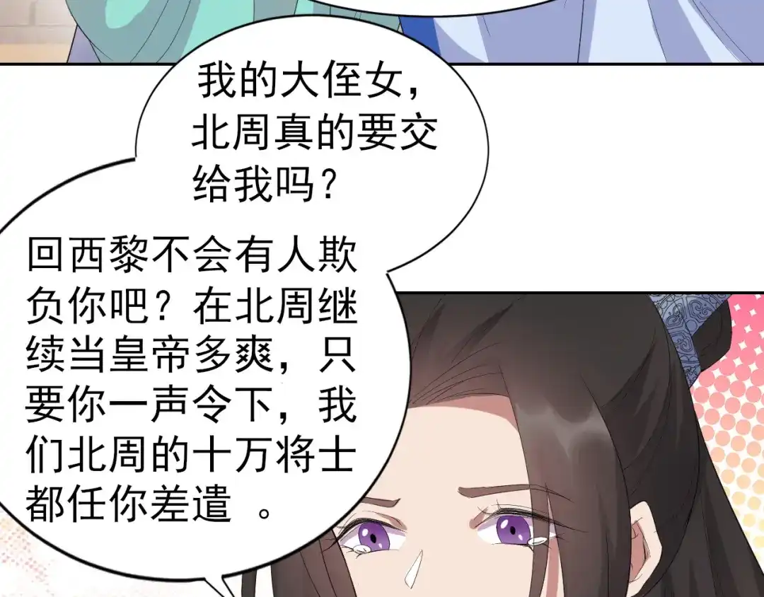 狂女重生：纨绔七皇妃 第255话 回家 第62页