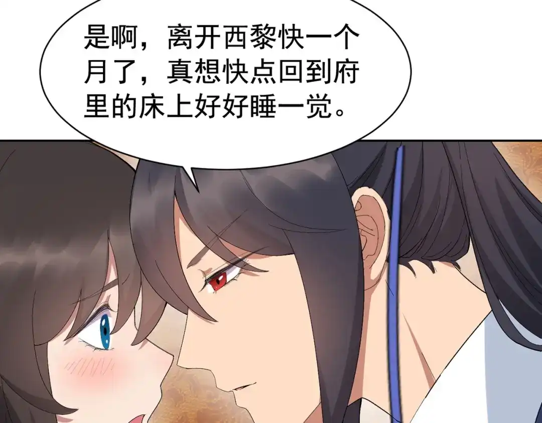 狂女重生：纨绔七皇妃 第255话 回家 第82页