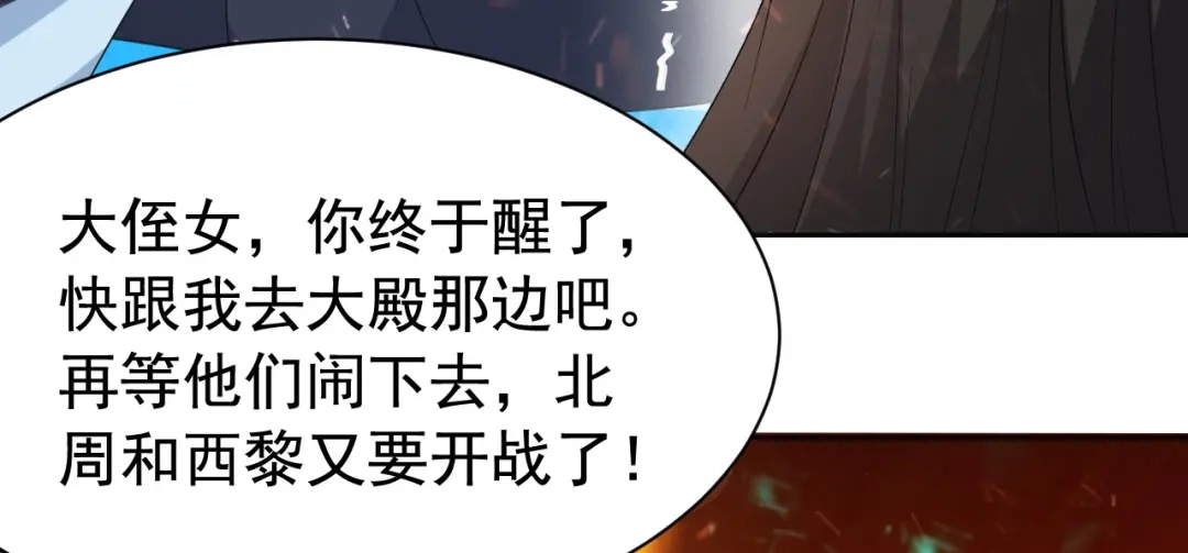 狂女重生：纨绔七皇妃 第255话 回家 第14页