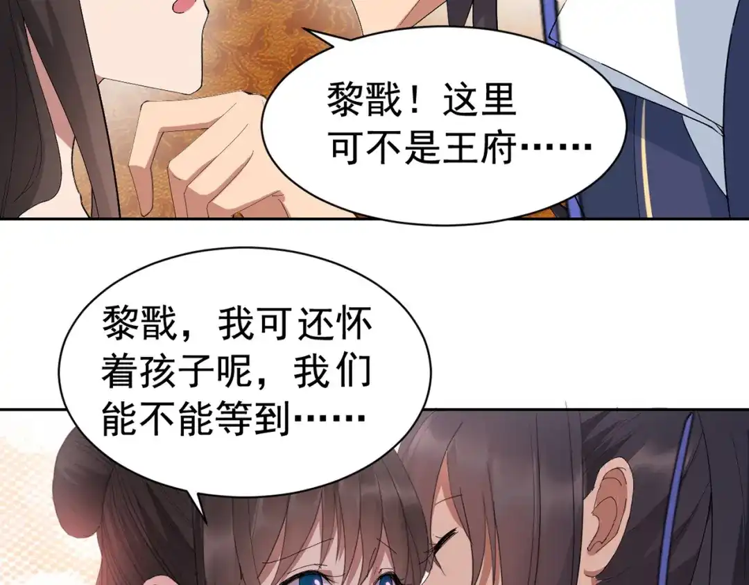 狂女重生：纨绔七皇妃 第255话 回家 第83页