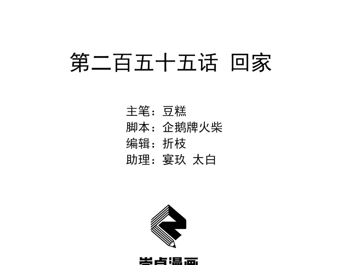 狂女重生：纨绔七皇妃 第255话 回家 第2页