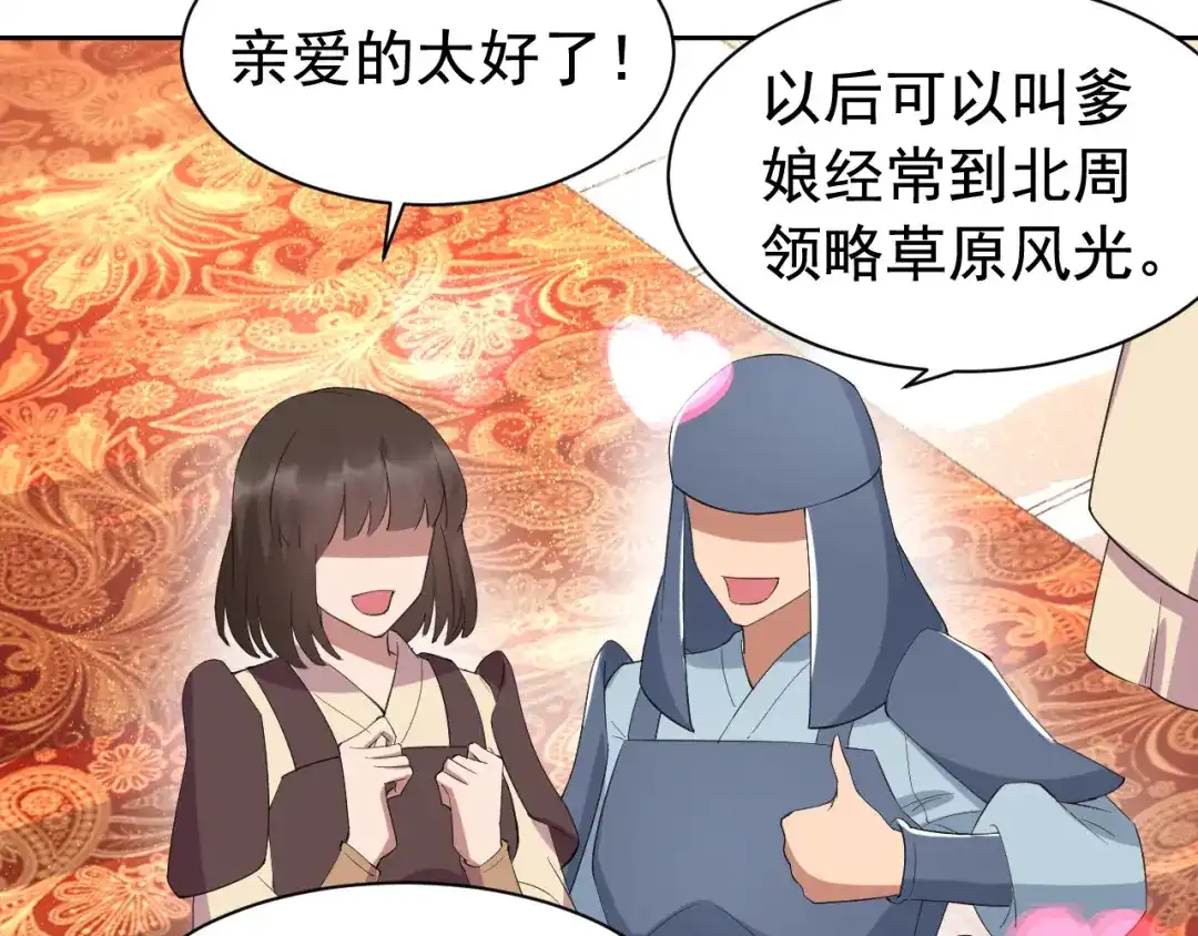 狂女重生：纨绔七皇妃 第255话 回家 第50页