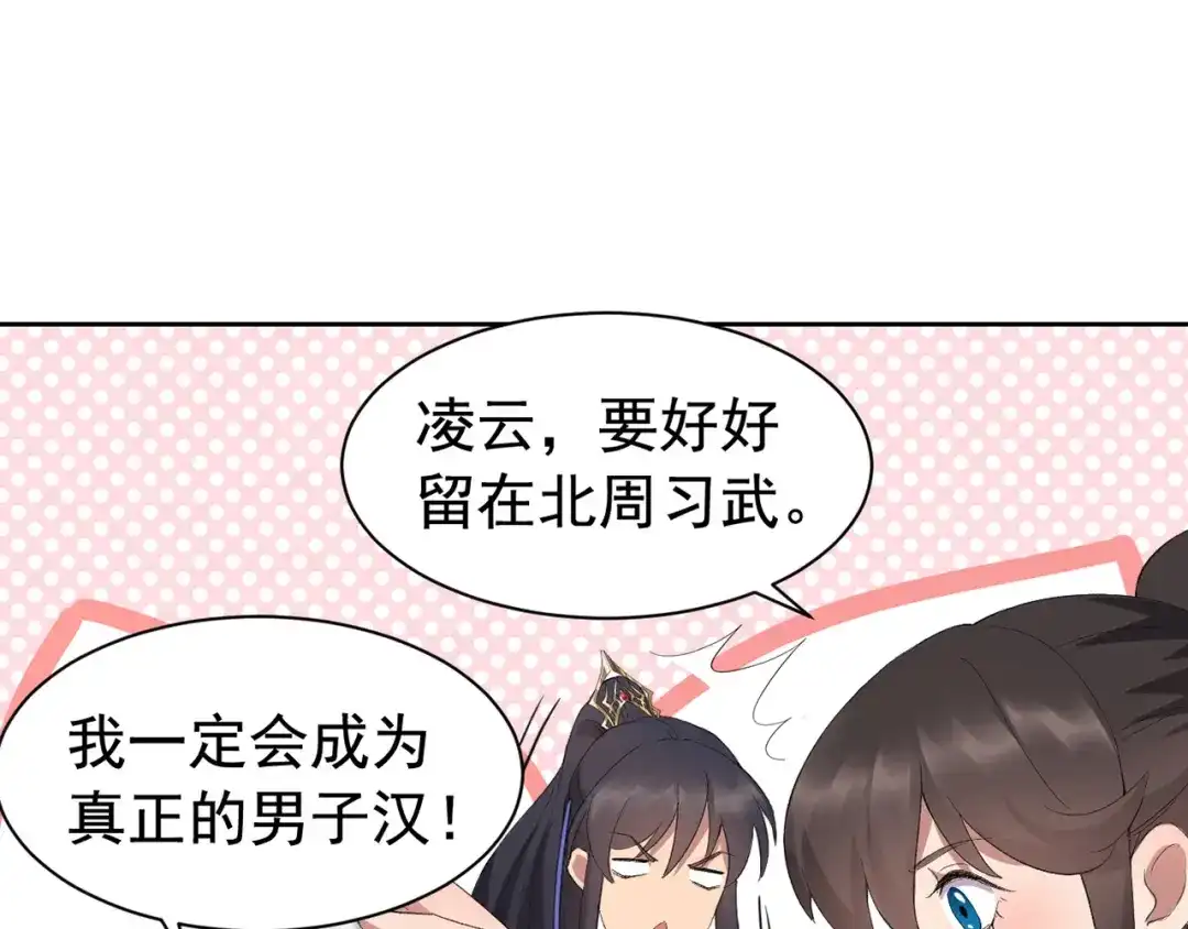 狂女重生：纨绔七皇妃 第255话 回家 第74页