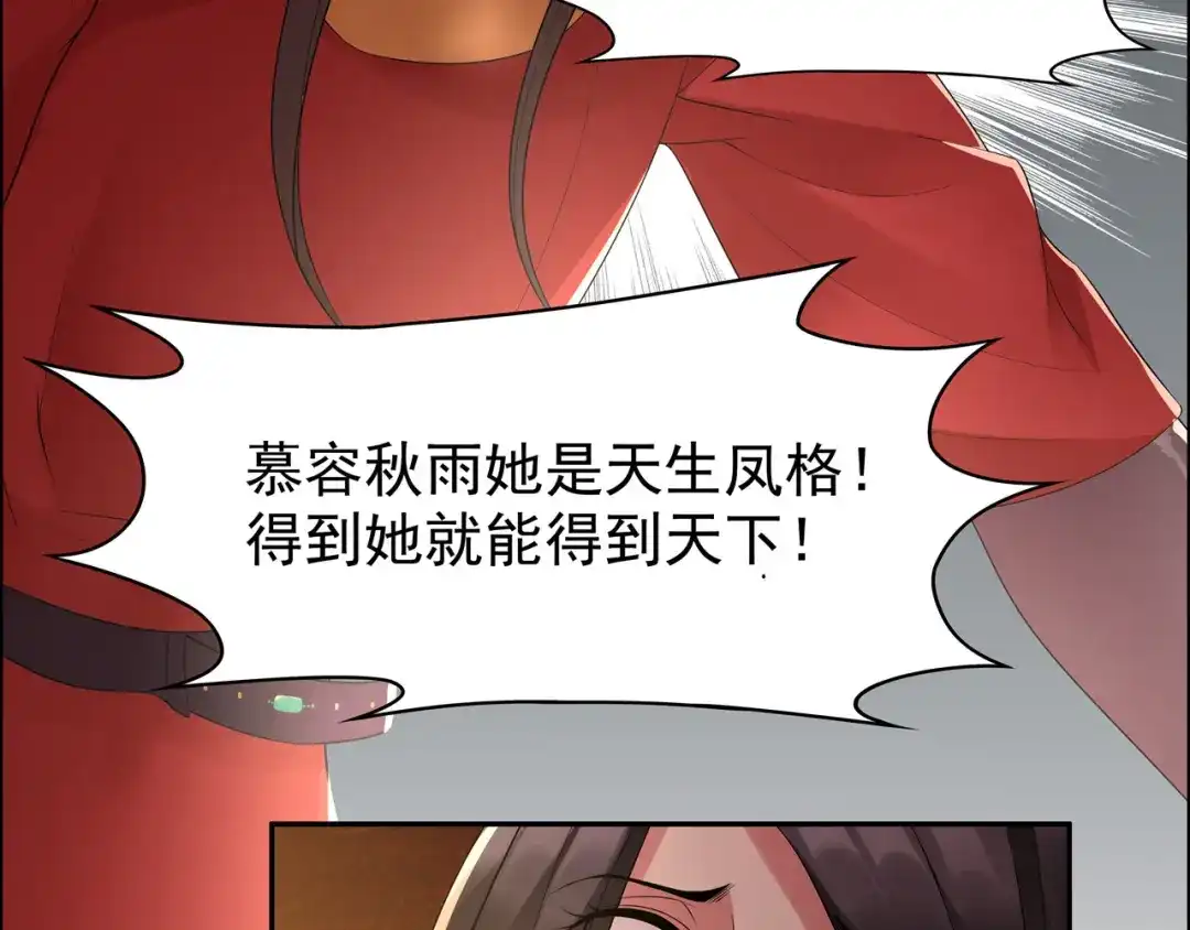 狂女重生：纨绔七皇妃 第26话 天生凤格 第75页