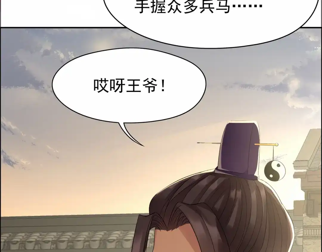 狂女重生：纨绔七皇妃 第26话 天生凤格 第37页