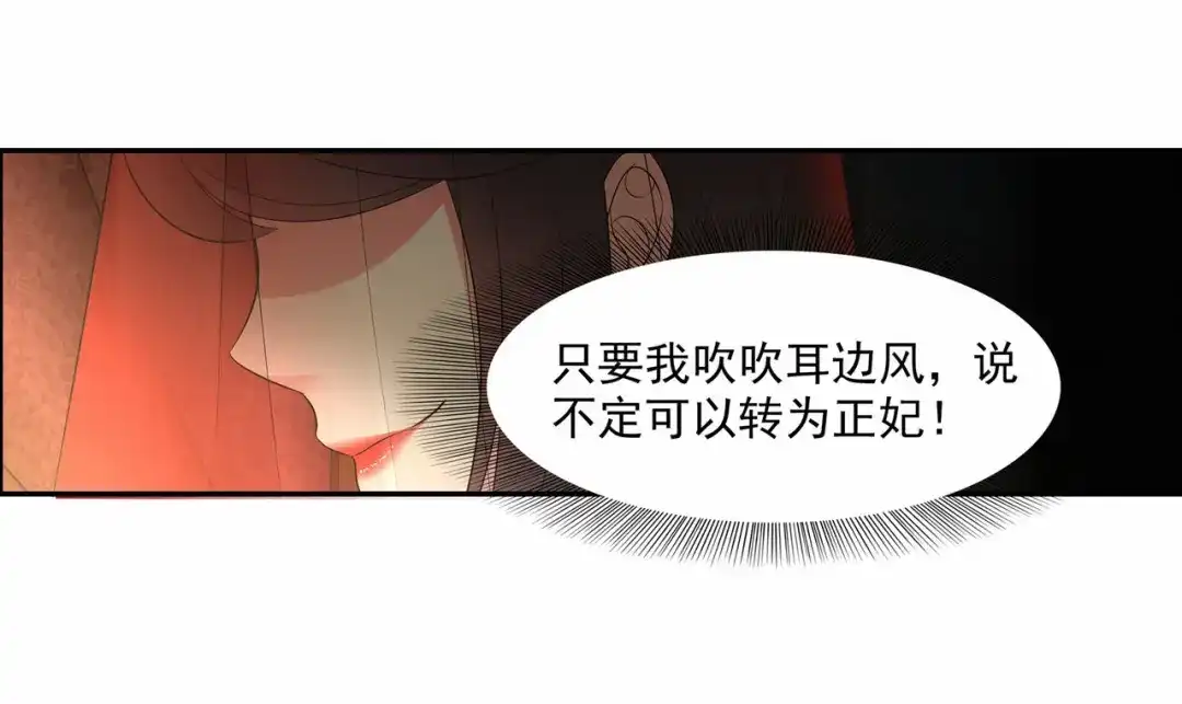 狂女重生：纨绔七皇妃 第26话 天生凤格 第52页