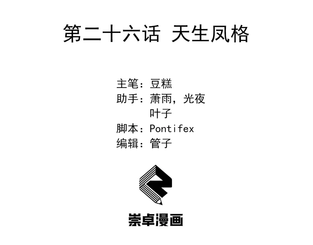 狂女重生：纨绔七皇妃 第26话 天生凤格 第3页