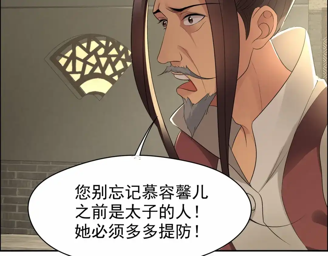 狂女重生：纨绔七皇妃 第26话 天生凤格 第38页