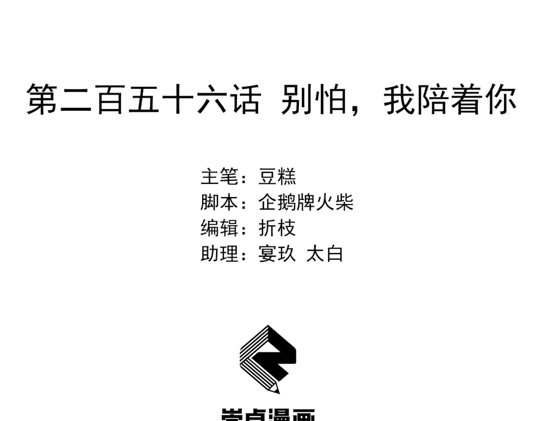 狂女重生：纨绔七皇妃 第256话 别怕，我陪着你 第2页