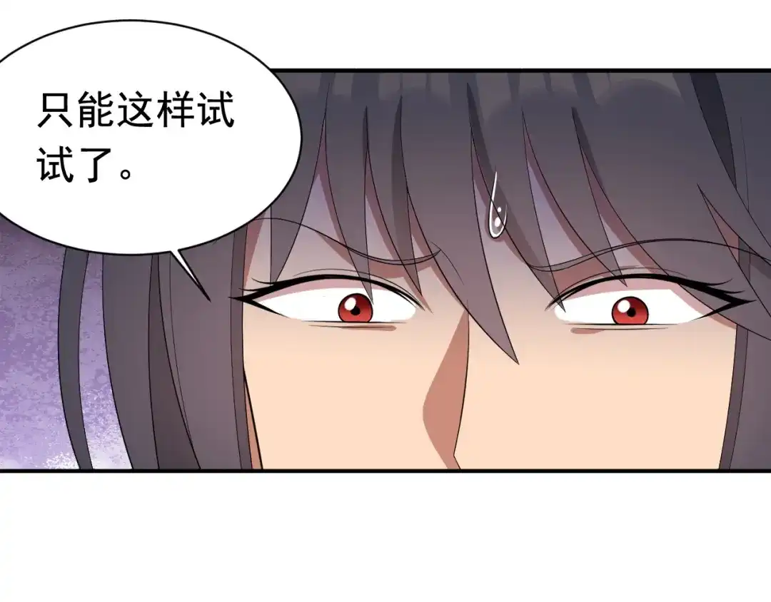 狂女重生：纨绔七皇妃 第256话 别怕，我陪着你 第54页