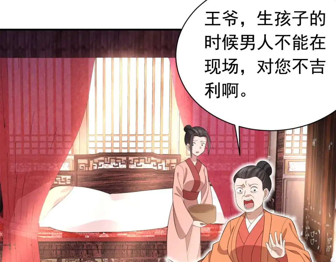 狂女重生：纨绔七皇妃 第256话 别怕，我陪着你 第41页