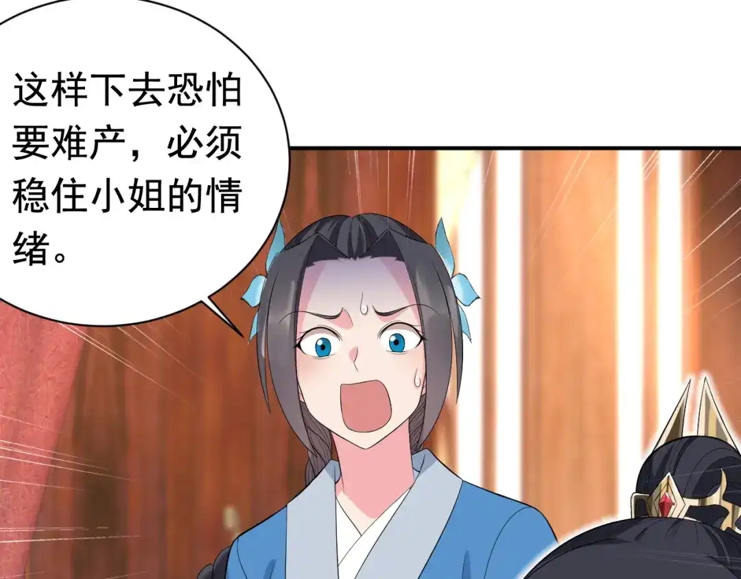 狂女重生：纨绔七皇妃 第256话 别怕，我陪着你 第51页