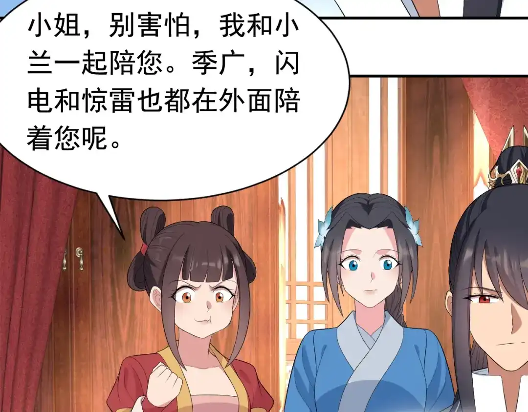 狂女重生：纨绔七皇妃 第256话 别怕，我陪着你 第67页