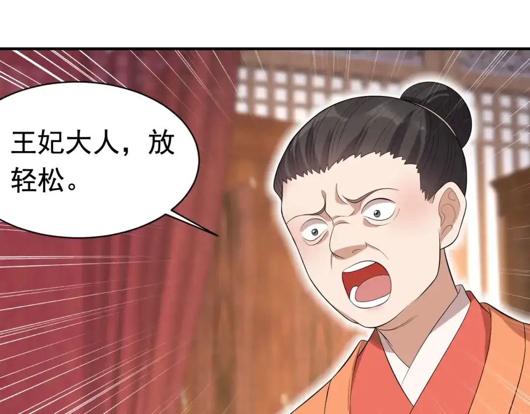 狂女重生：纨绔七皇妃 第256话 别怕，我陪着你 第34页