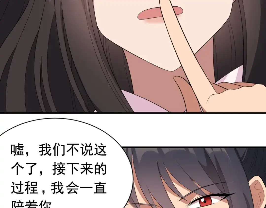 狂女重生：纨绔七皇妃 第256话 别怕，我陪着你 第65页