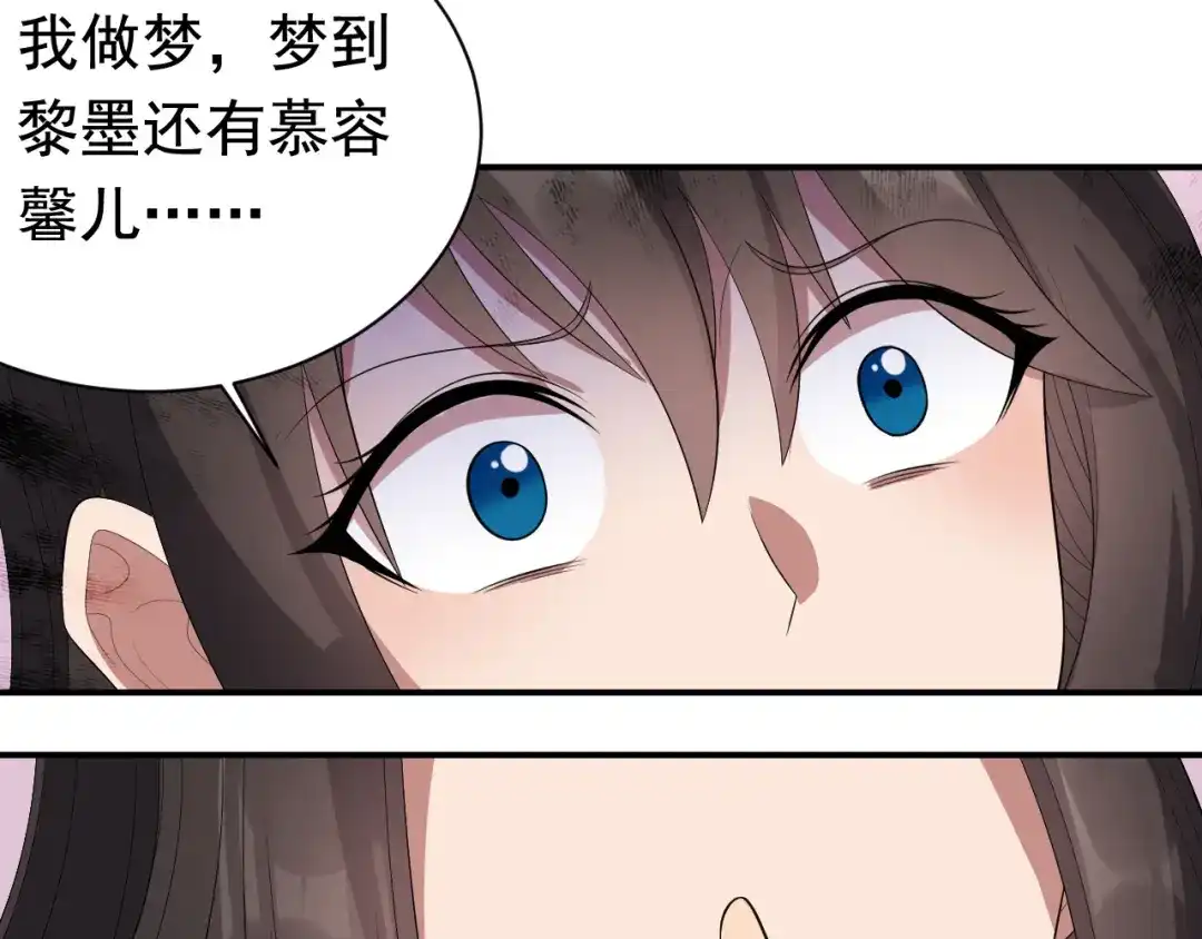 狂女重生：纨绔七皇妃 第256话 别怕，我陪着你 第64页