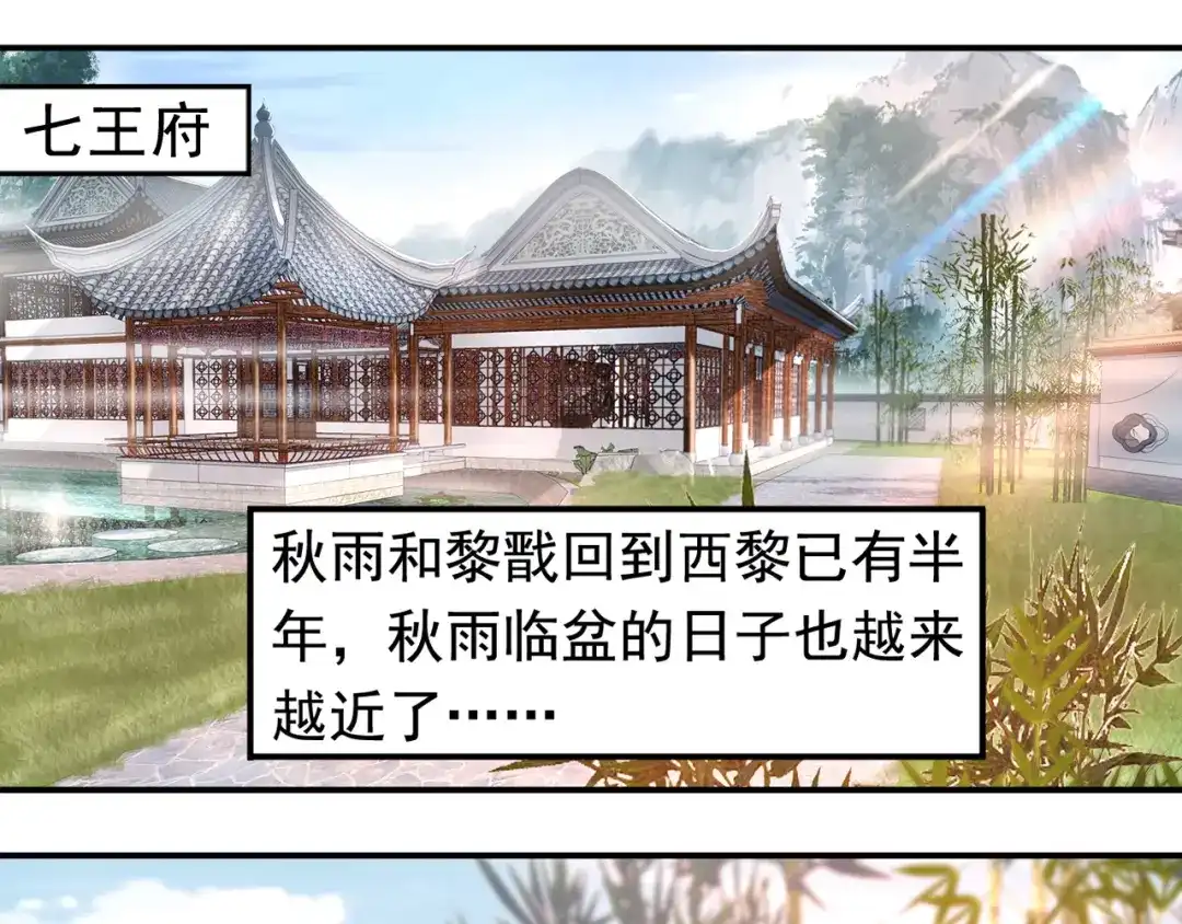 狂女重生：纨绔七皇妃 第256话 别怕，我陪着你 第4页