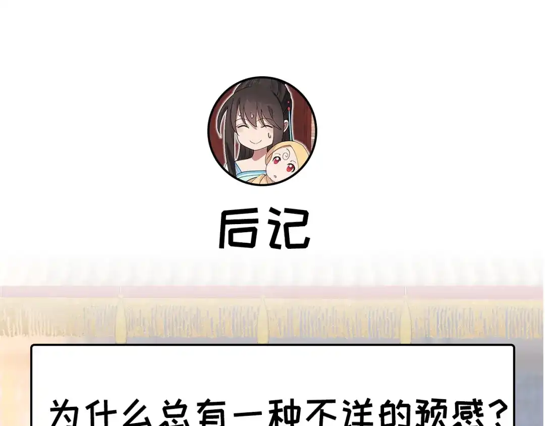 狂女重生：纨绔七皇妃 第257话 风雨欲来 第73页