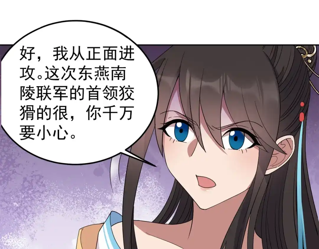 狂女重生：纨绔七皇妃 第257话 风雨欲来 第68页