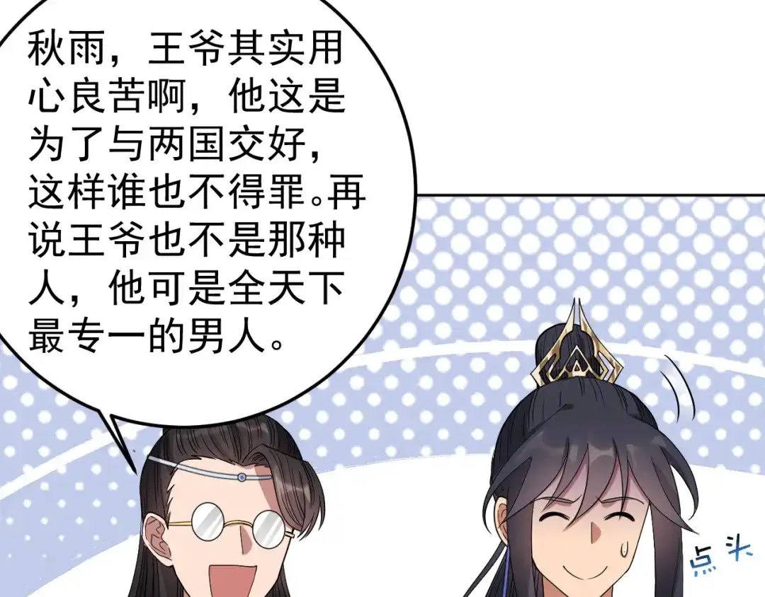 狂女重生：纨绔七皇妃 第257话 风雨欲来 第39页