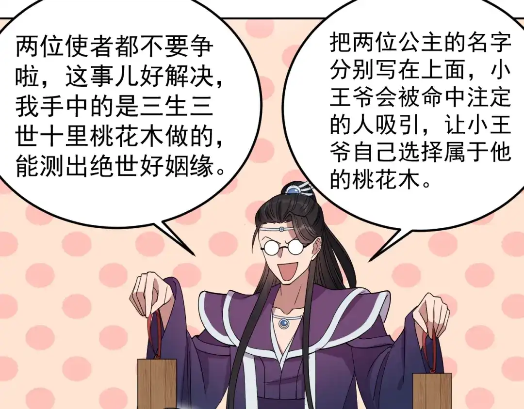 狂女重生：纨绔七皇妃 第257话 风雨欲来 第24页