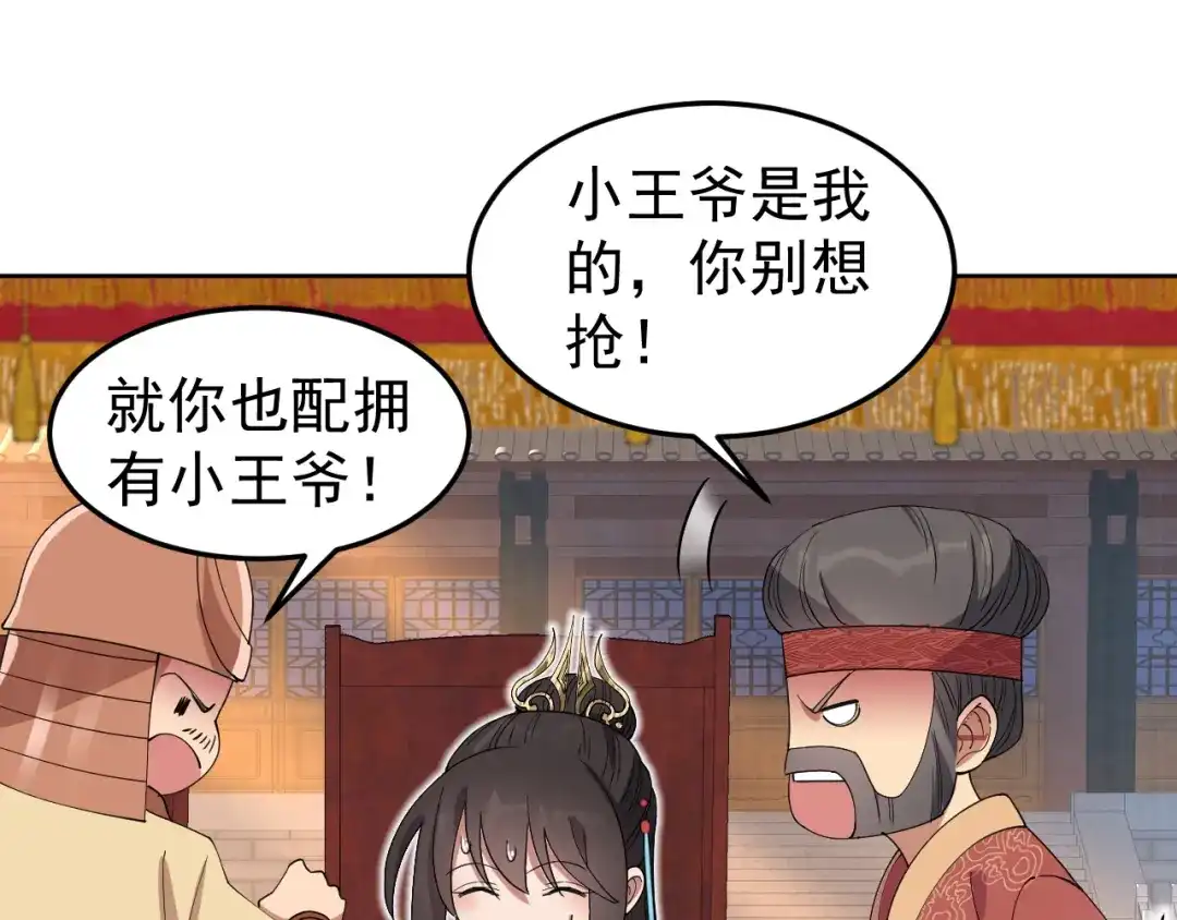 狂女重生：纨绔七皇妃 第257话 风雨欲来 第16页