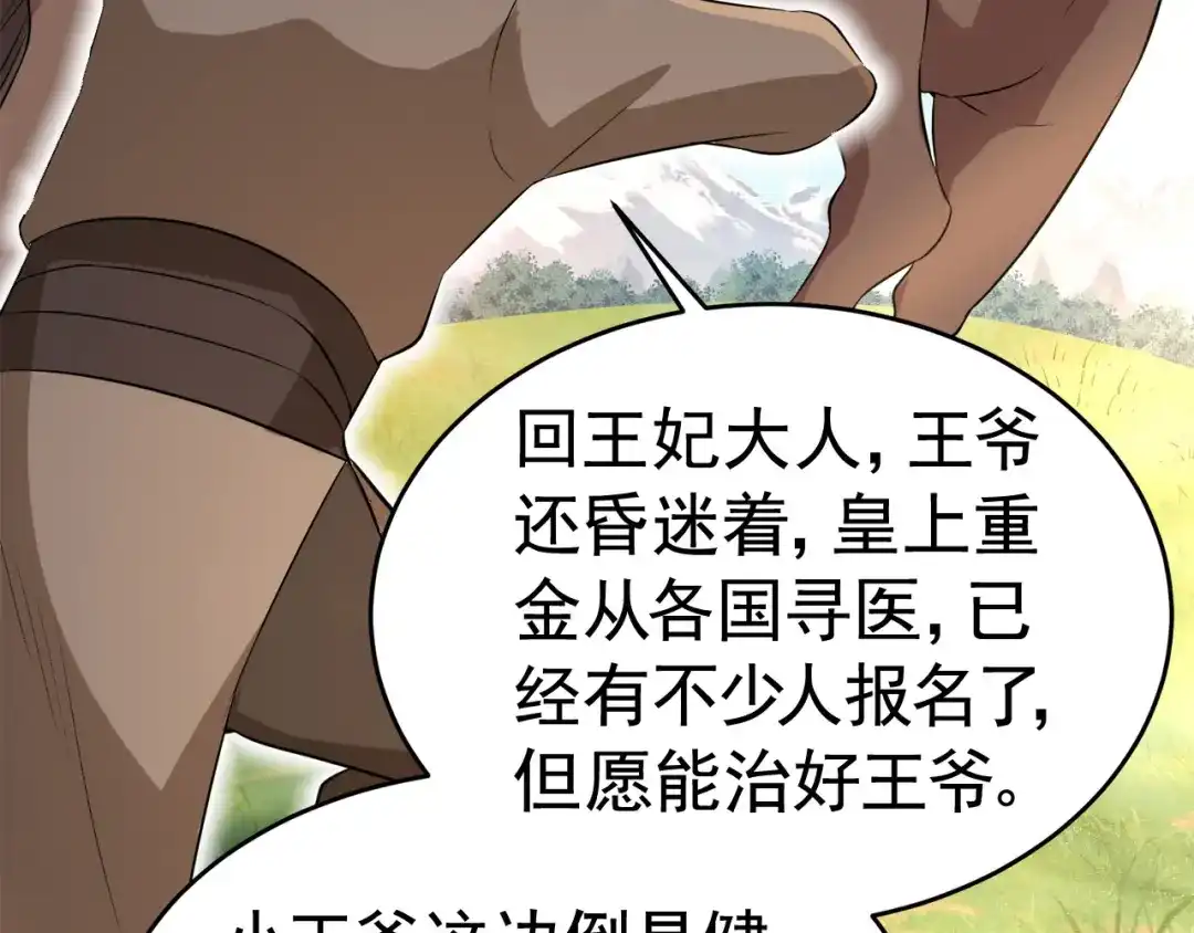 狂女重生：纨绔七皇妃 第258话 黄雀在后 第46页