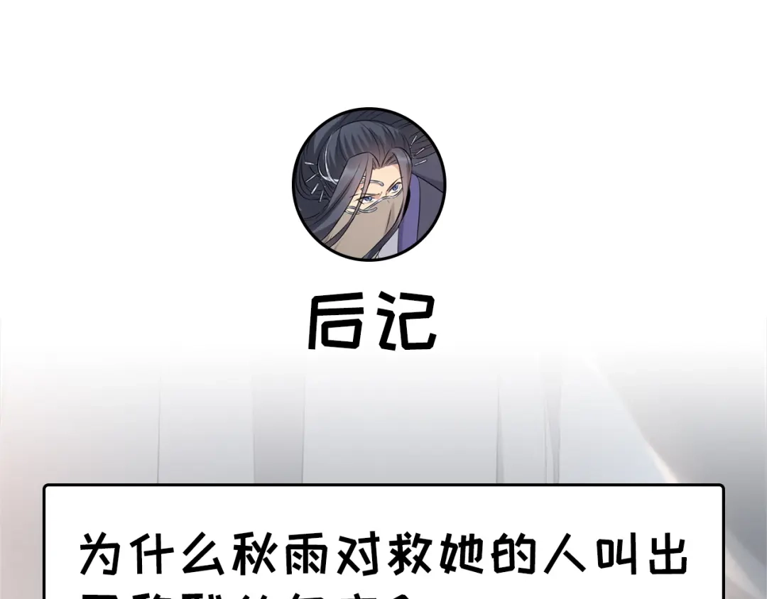 狂女重生：纨绔七皇妃 第258话 黄雀在后 第106页