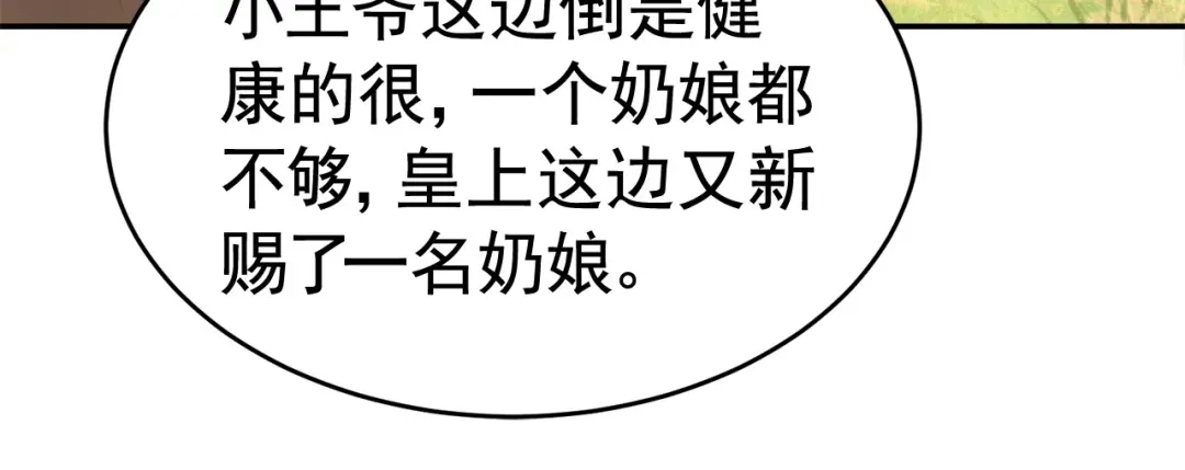 狂女重生：纨绔七皇妃 第258话 黄雀在后 第47页